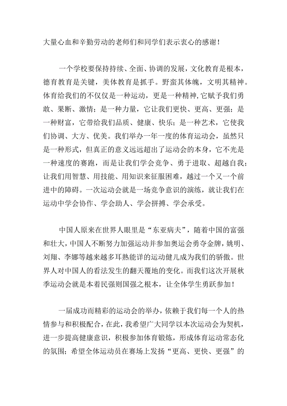 体育比赛活动开幕式致辞（优选5篇）.docx_第3页