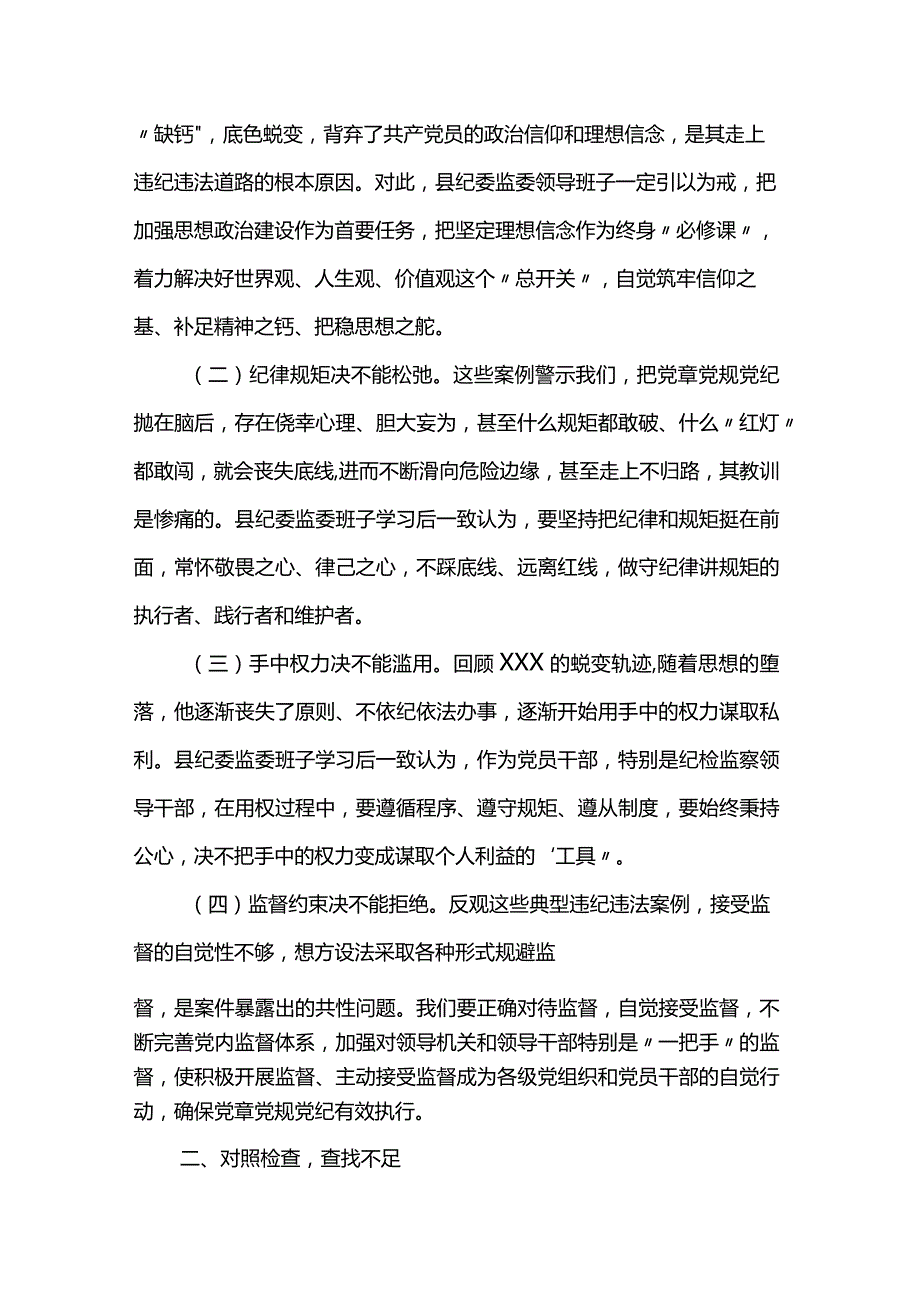 “以案促改”专题警示教育民主生活会对照检查材料8篇.docx_第2页