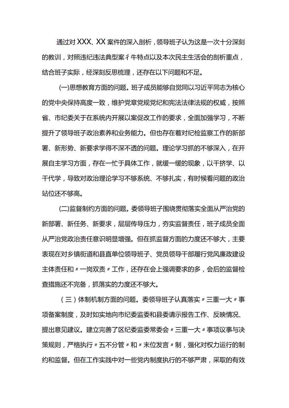 “以案促改”专题警示教育民主生活会对照检查材料8篇.docx_第3页