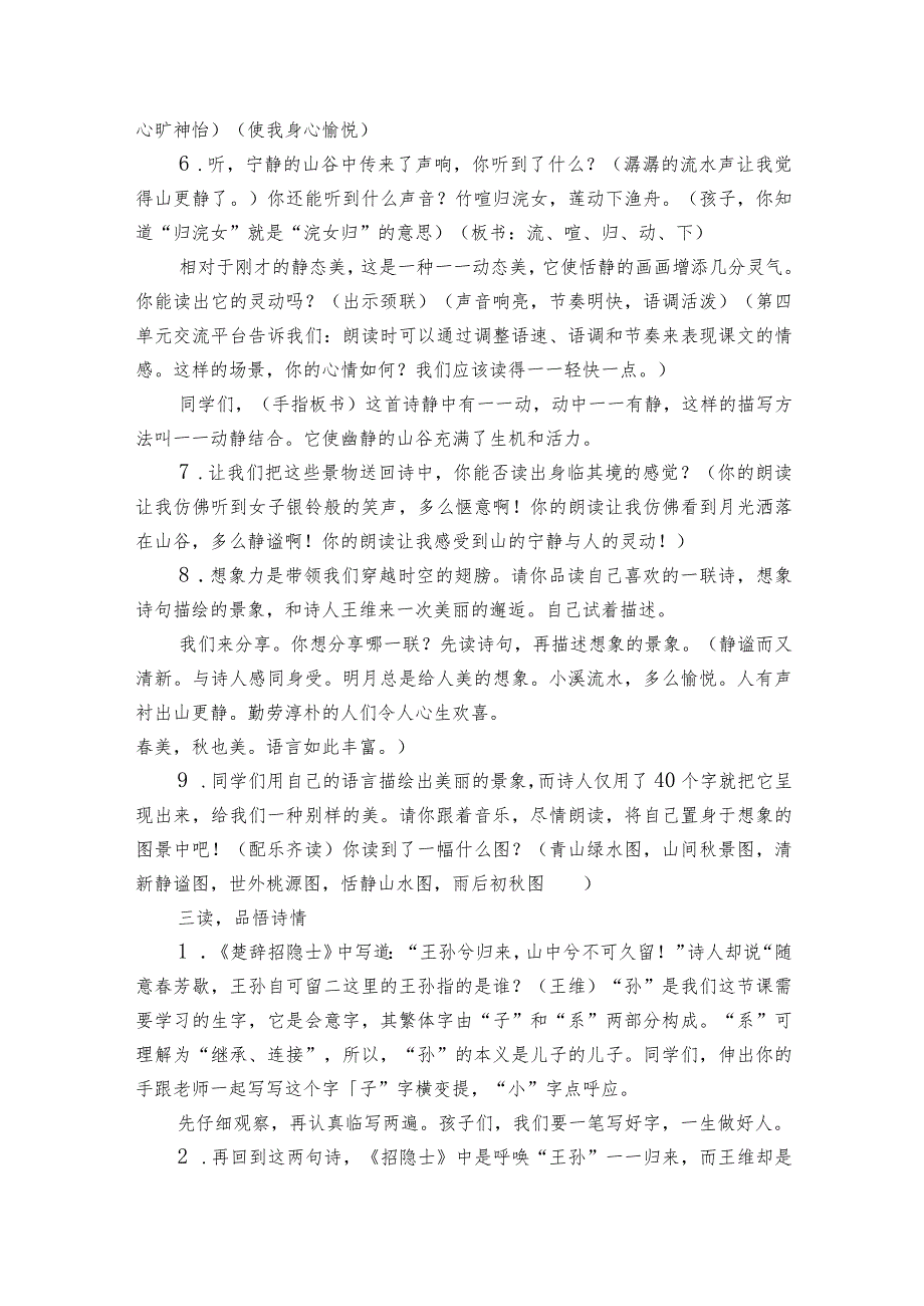 21古诗词三首 山居秋暝 公开课一等奖创新教学设计.docx_第3页