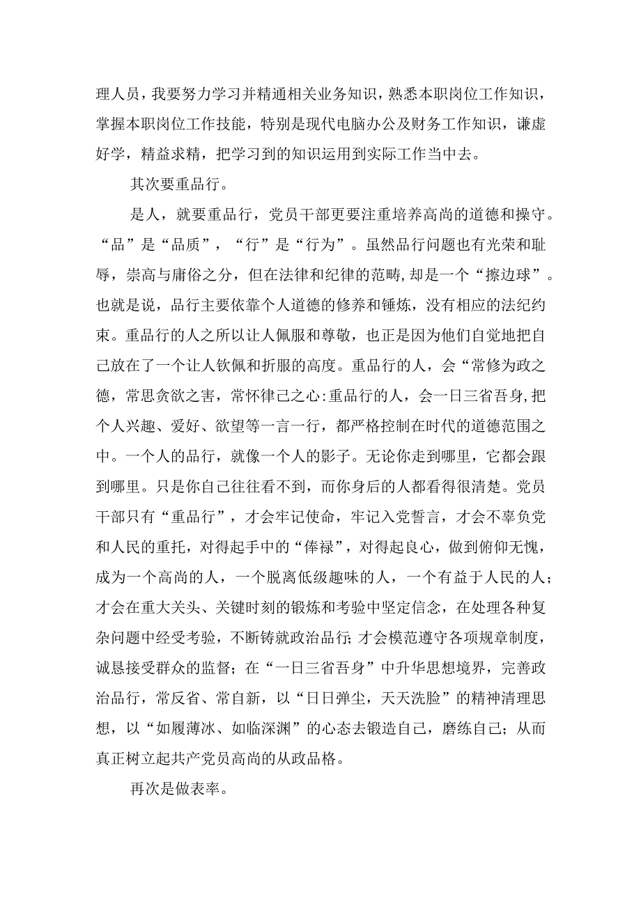 做好一名爱学习重品行做表率的合格党员心得体会三篇.docx_第2页