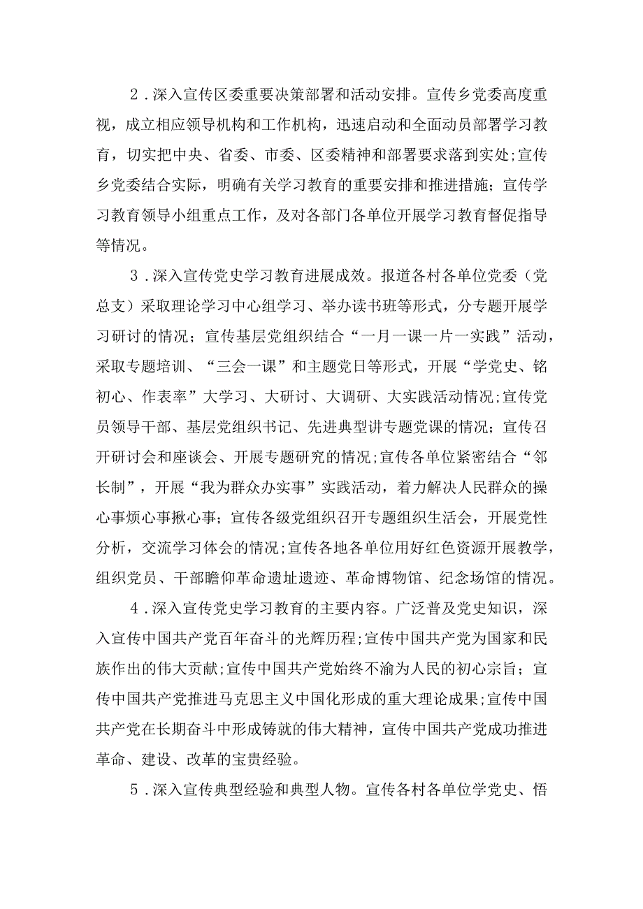 党史学习教育宣传工作方案范文(通用4篇).docx_第2页