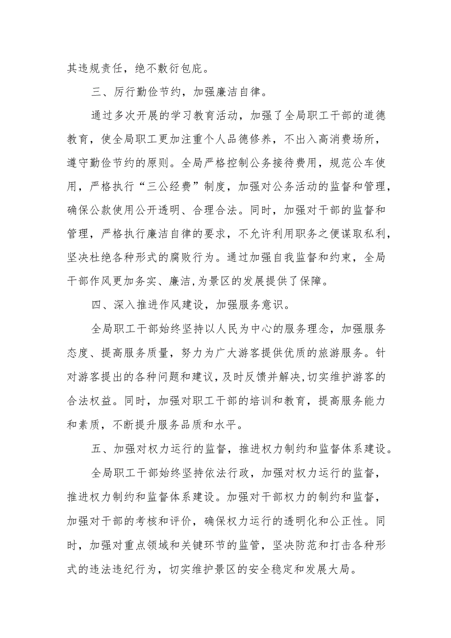 局开展顶风违反中央八项规定精神问题专项自检自纠报告.docx_第2页