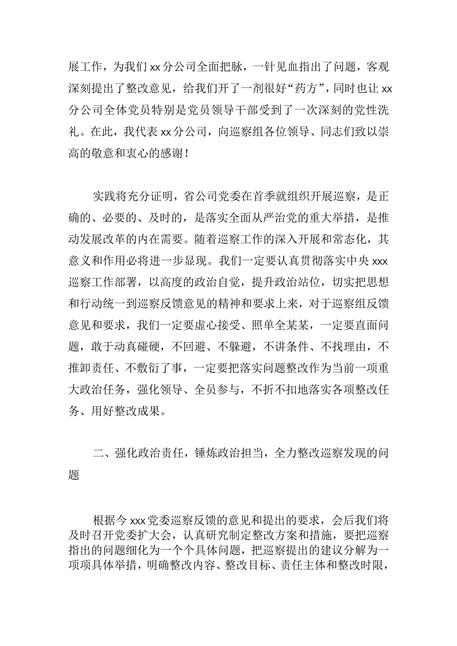 在巡察组巡察意见专题反馈会上的表态发言10篇.docx_第2页