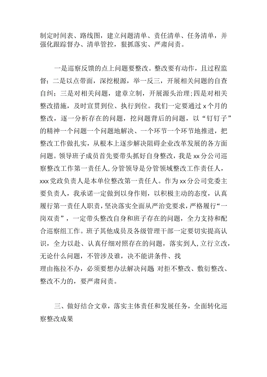 在巡察组巡察意见专题反馈会上的表态发言10篇.docx_第3页