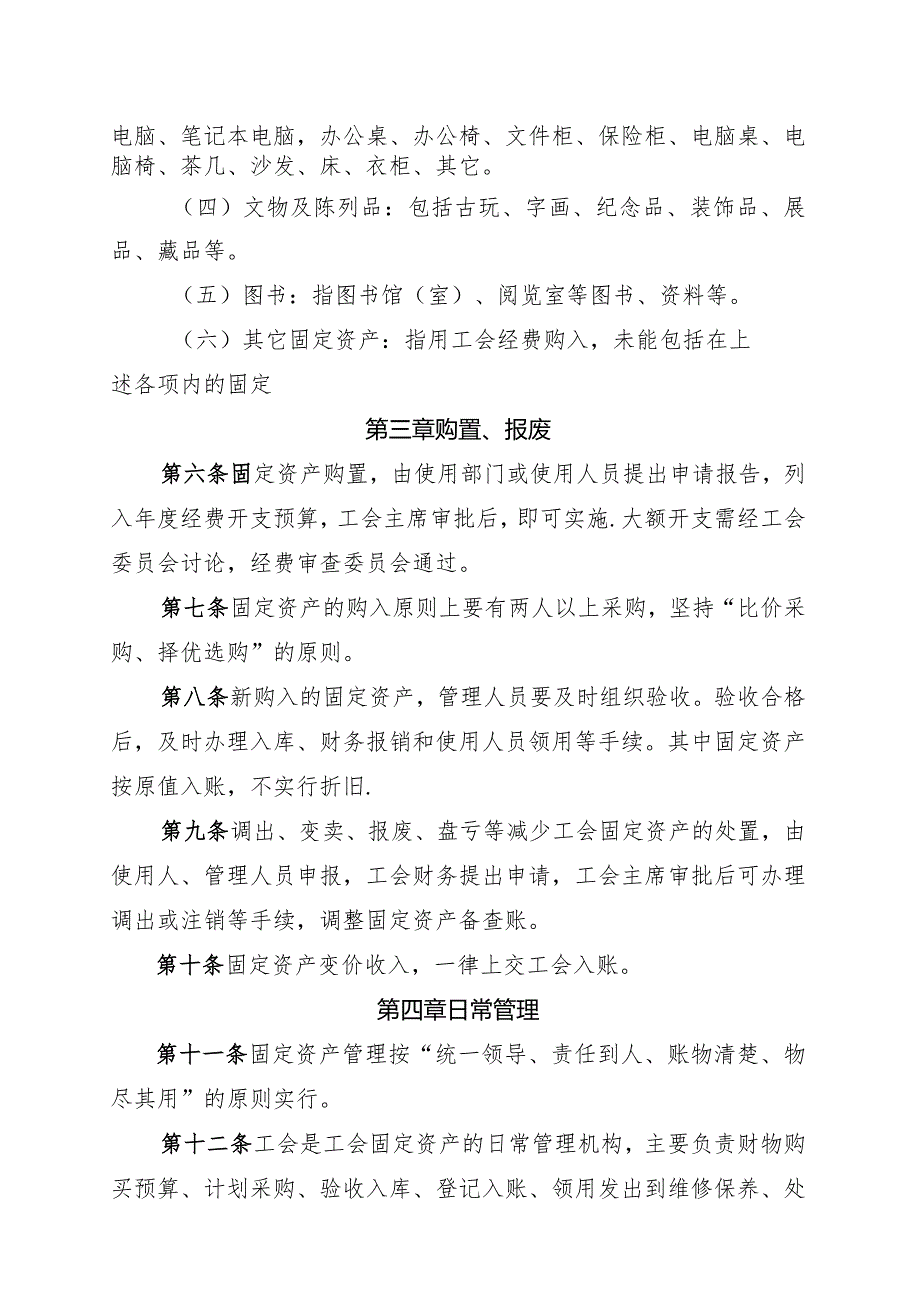 工会固定资产管理制度模板.docx_第2页