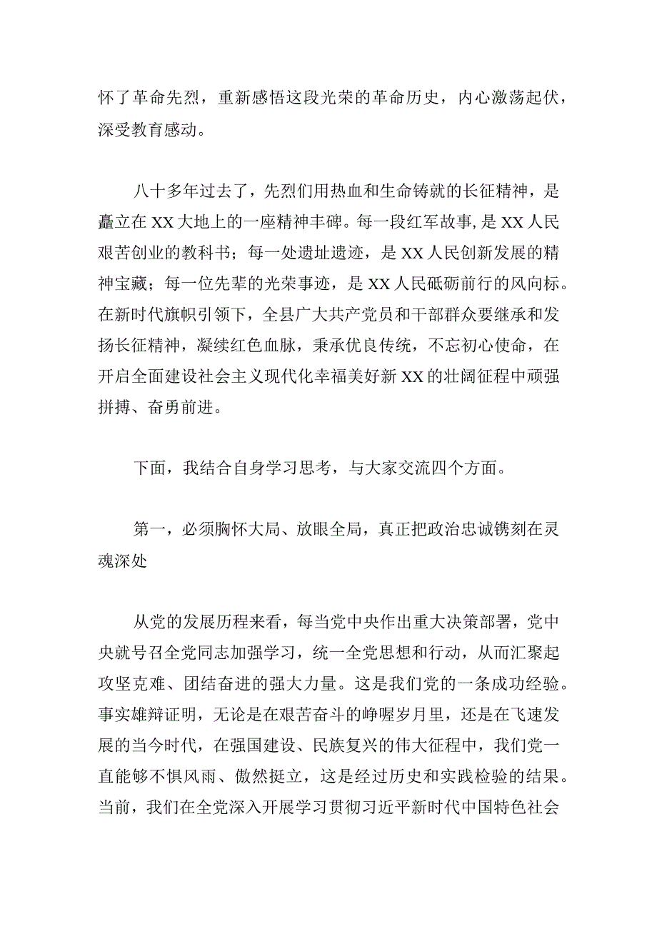 县委书学习贯彻主题教育专题党课辅导报告.docx_第2页