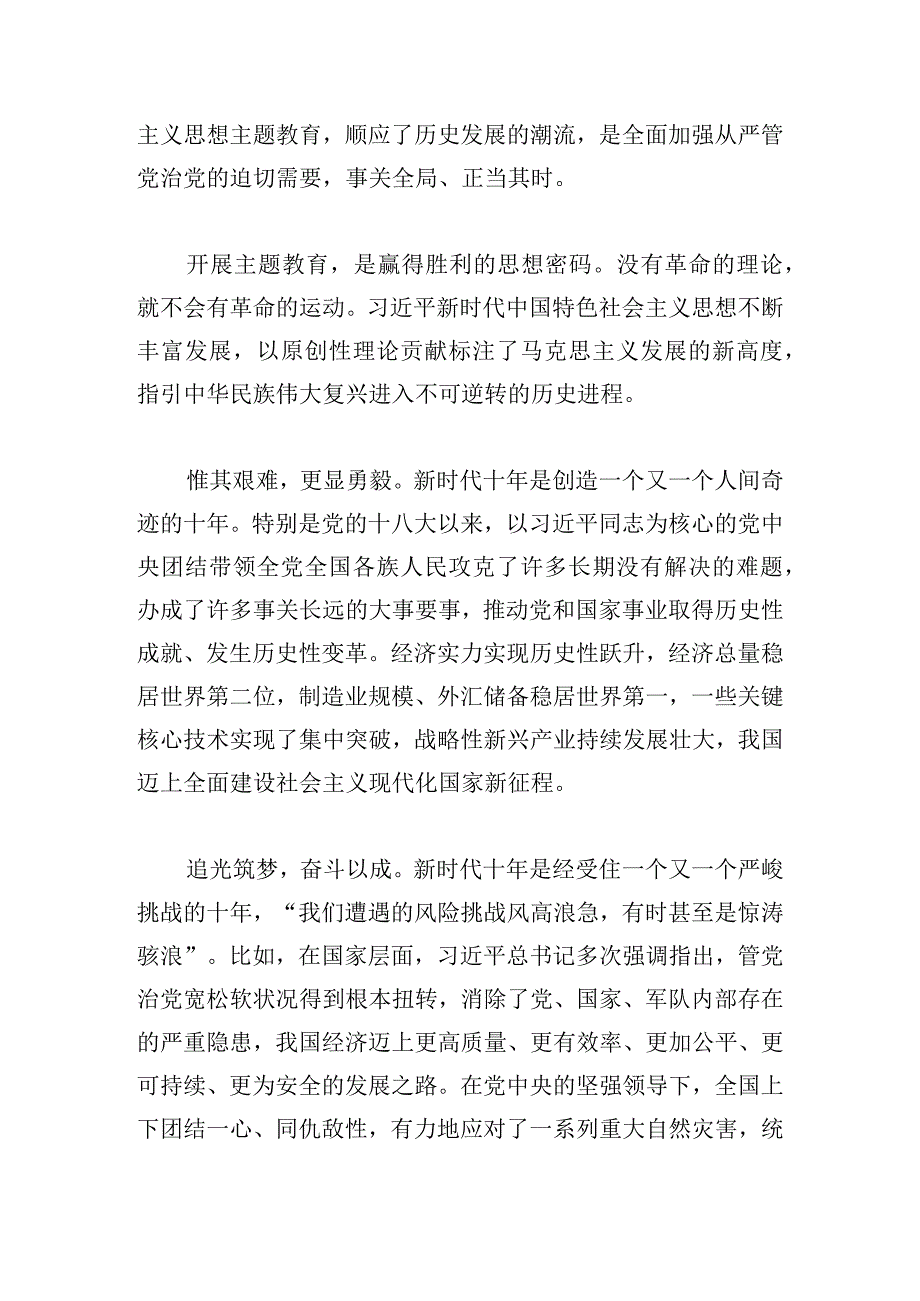 县委书学习贯彻主题教育专题党课辅导报告.docx_第3页