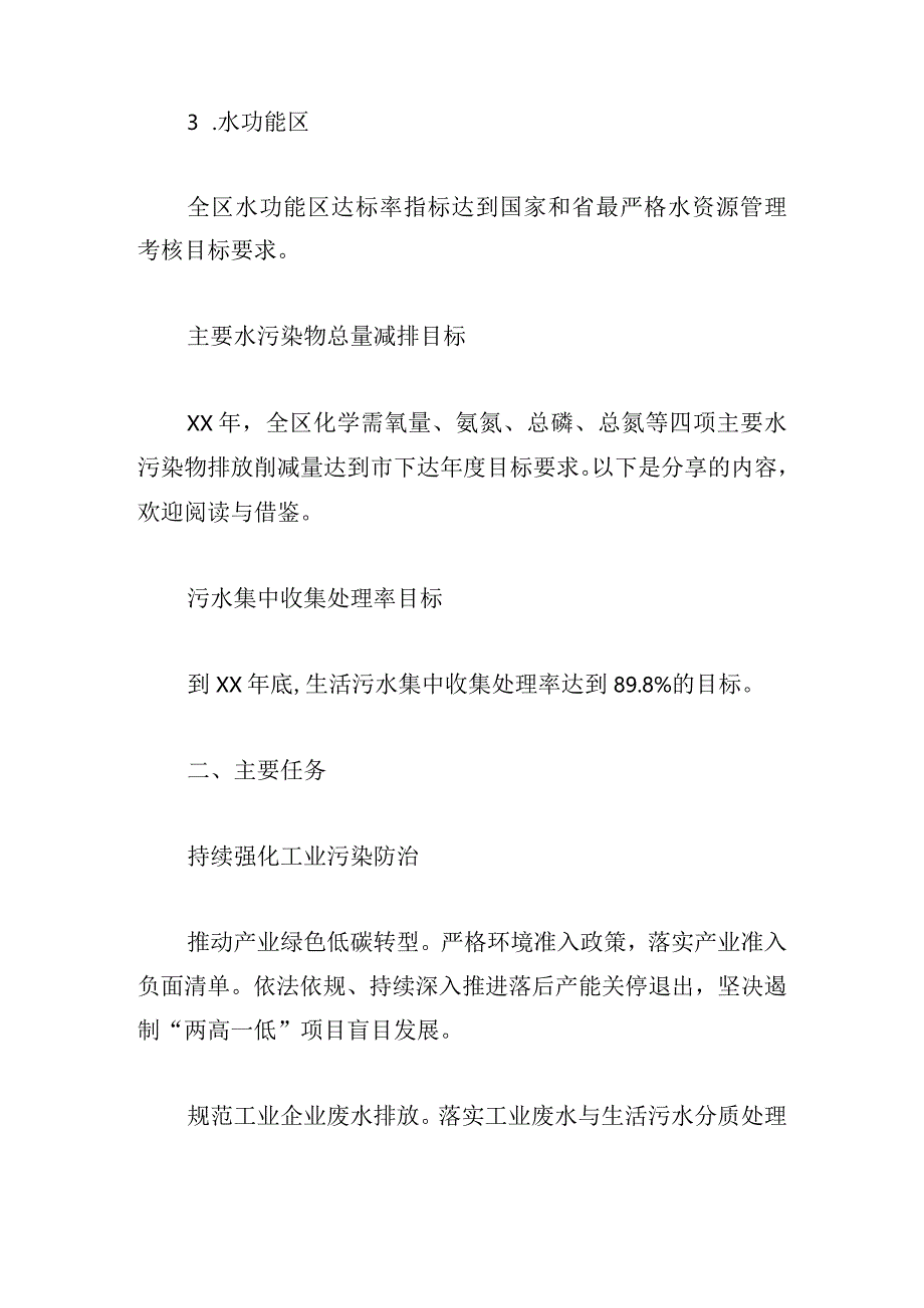 2024年生态环境保护执法工作计划.docx_第2页