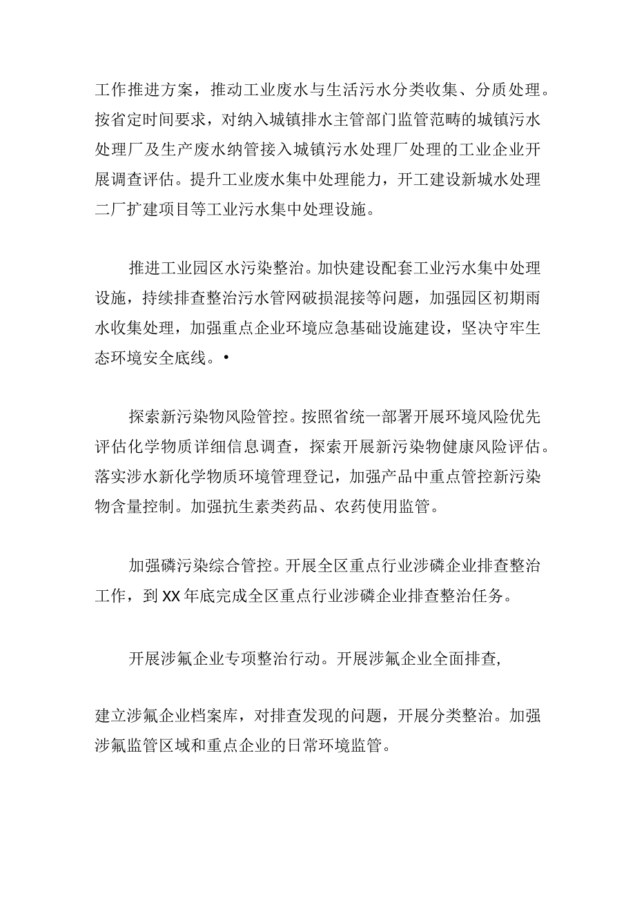 2024年生态环境保护执法工作计划.docx_第3页