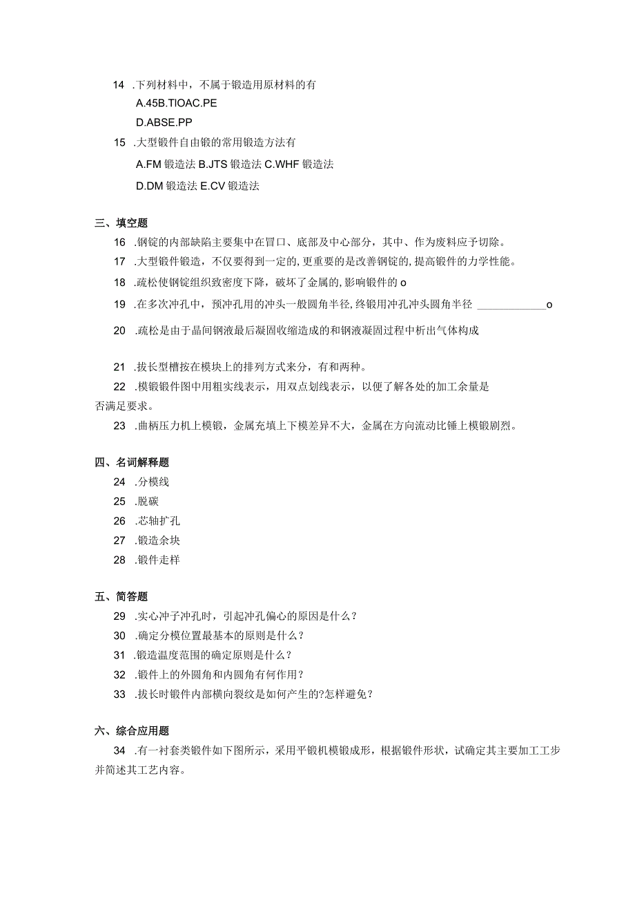 2019年04月自学考试05521《锻造工艺与模具设计》试题.docx_第2页