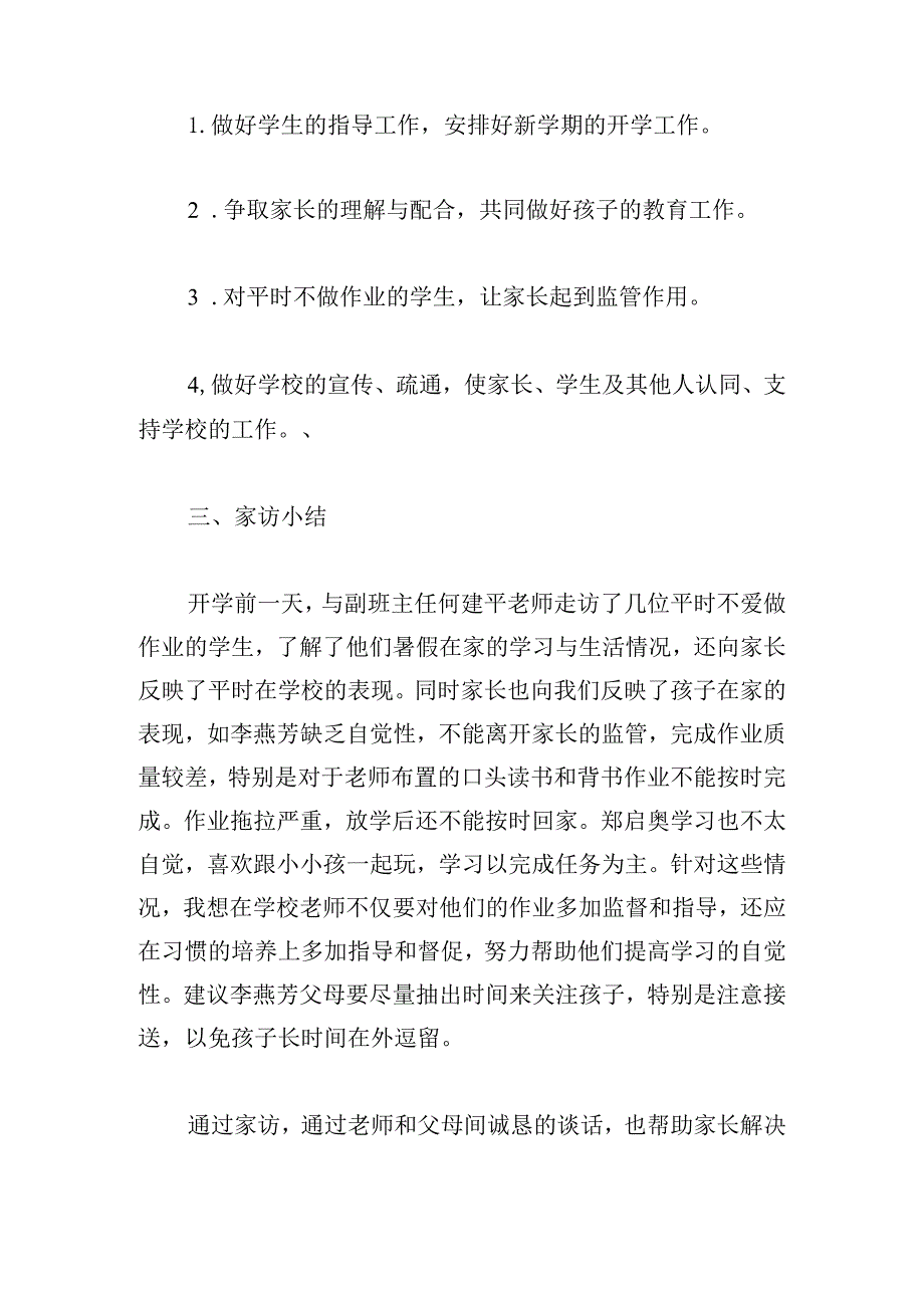 最新网上家访总结汇编.docx_第2页