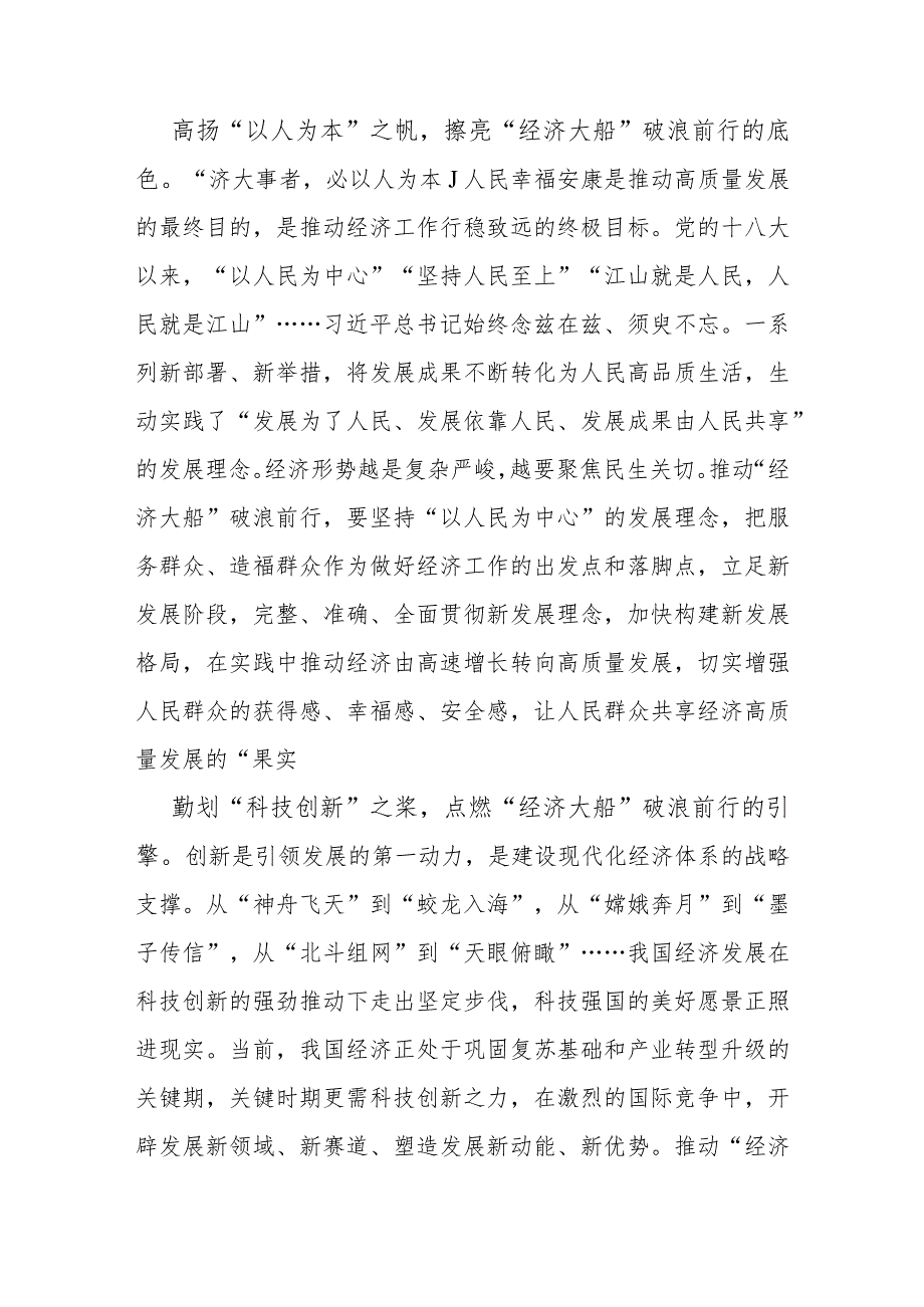 2024年【2篇文】中央经济工作会议精神学习心得体会发言材料.docx_第2页