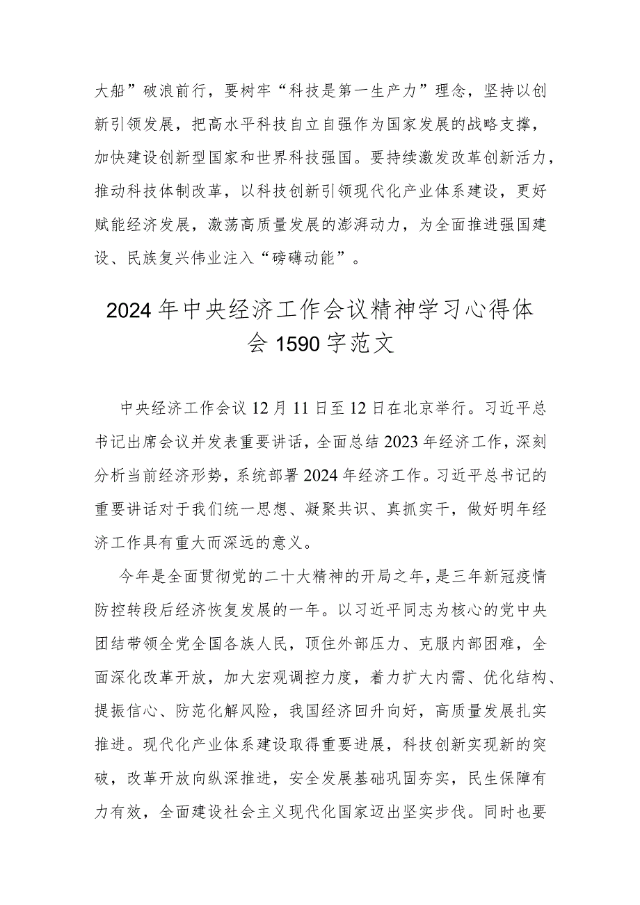 2024年【2篇文】中央经济工作会议精神学习心得体会发言材料.docx_第3页