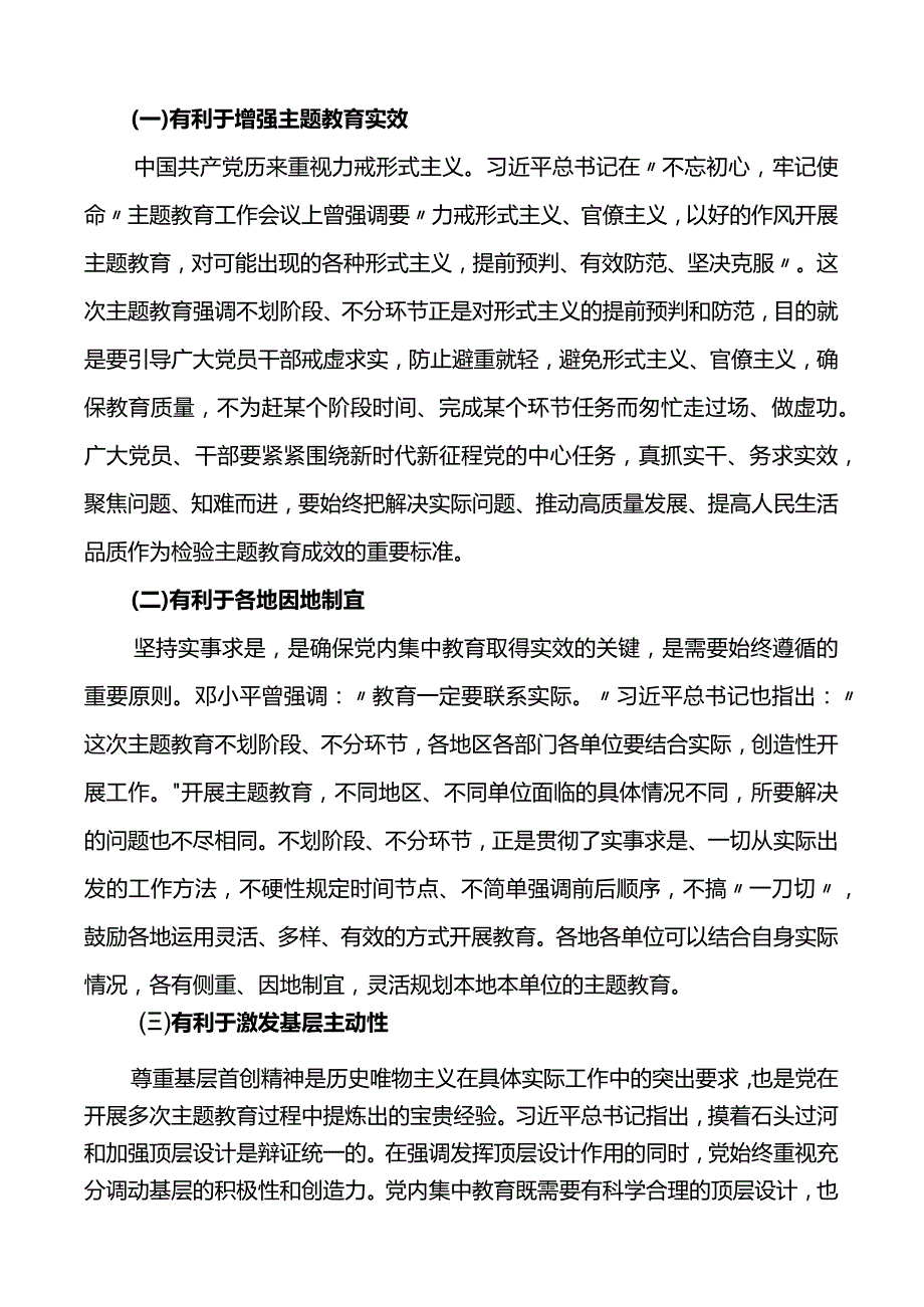 主题教育不划阶段、不分环节党课讲稿范文.docx_第3页