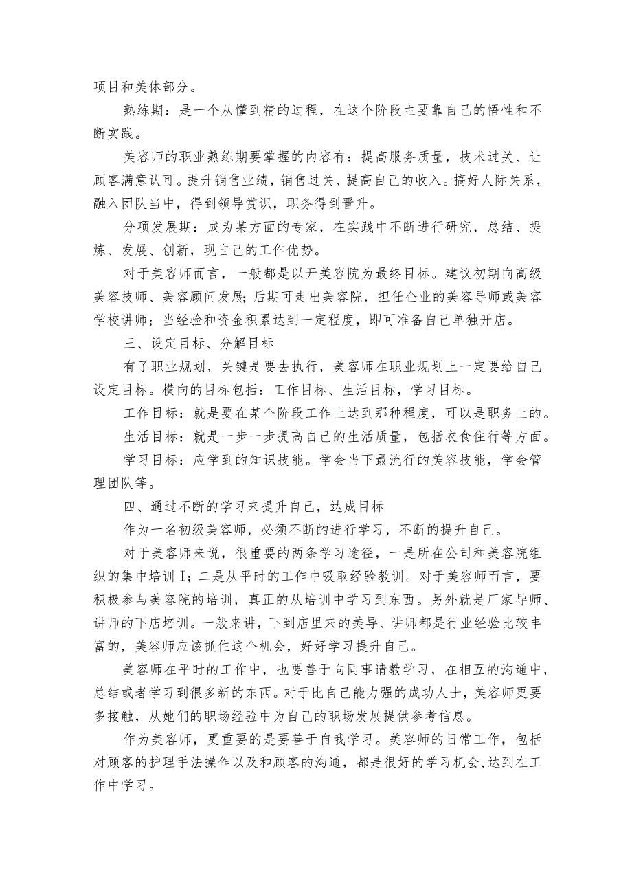 员工个人发展展望简短范文2023-2023年度十篇.docx_第2页