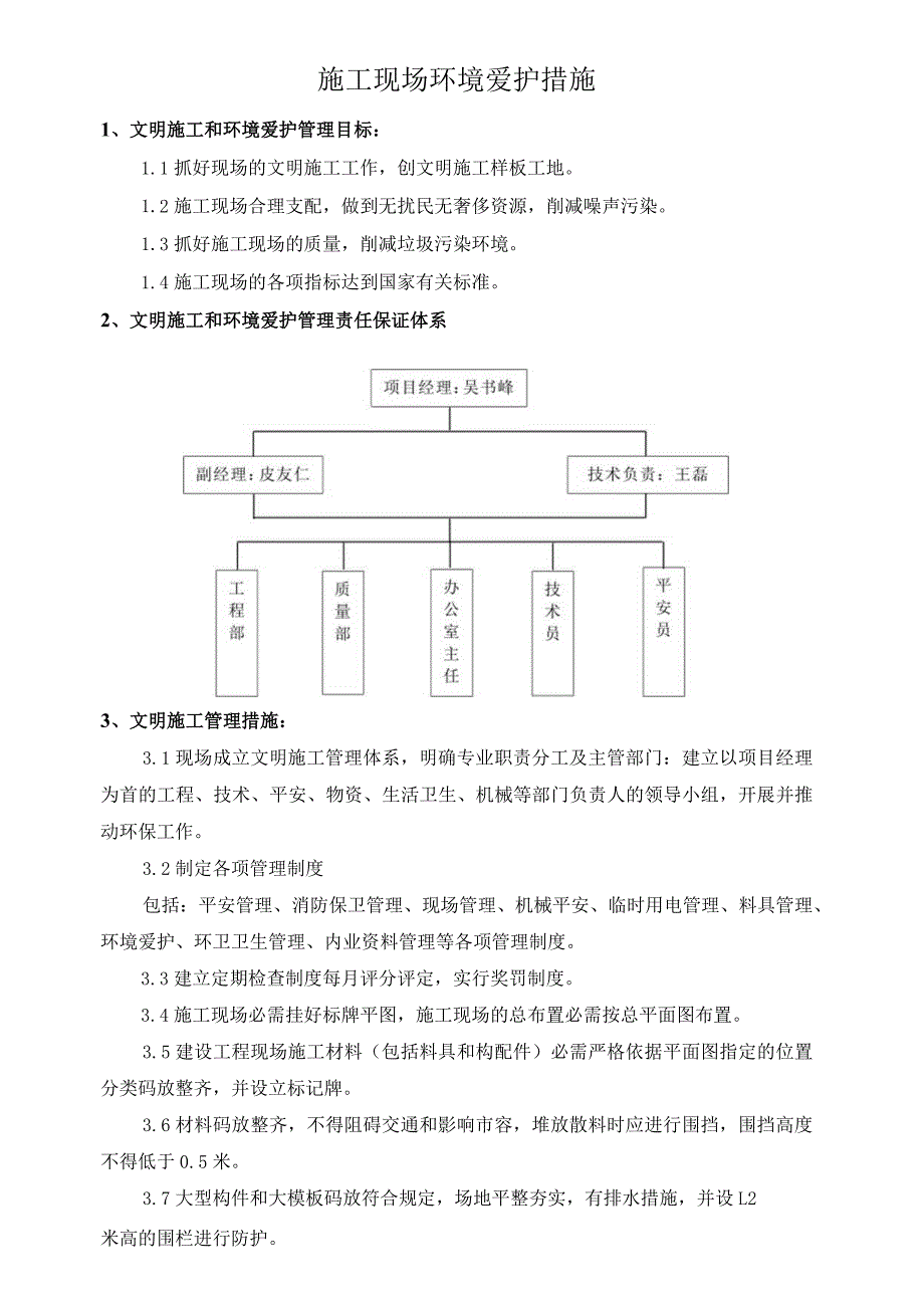 文明施工环境保护专项方案.docx_第1页