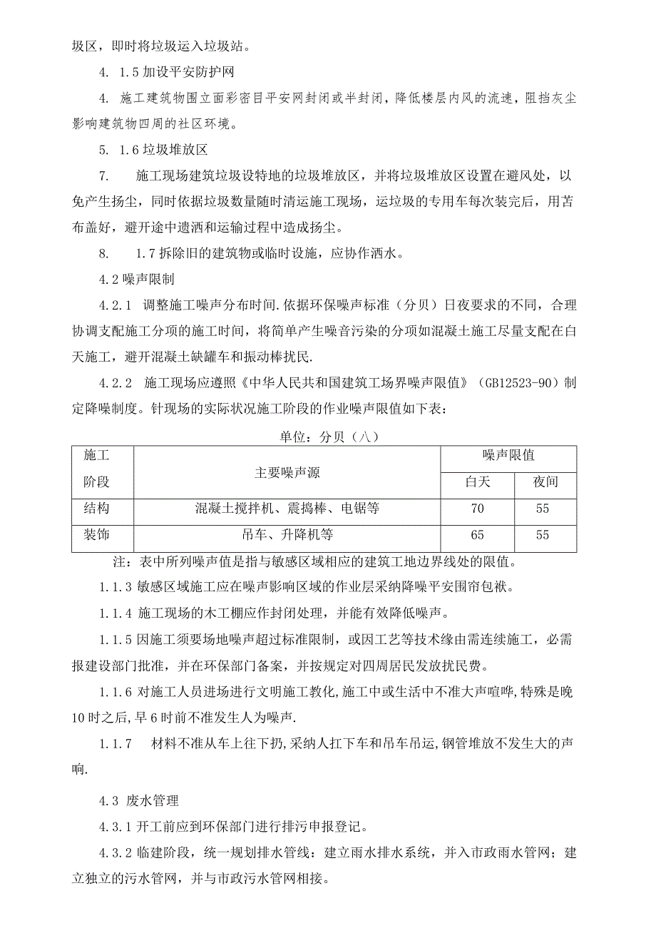 文明施工环境保护专项方案.docx_第3页