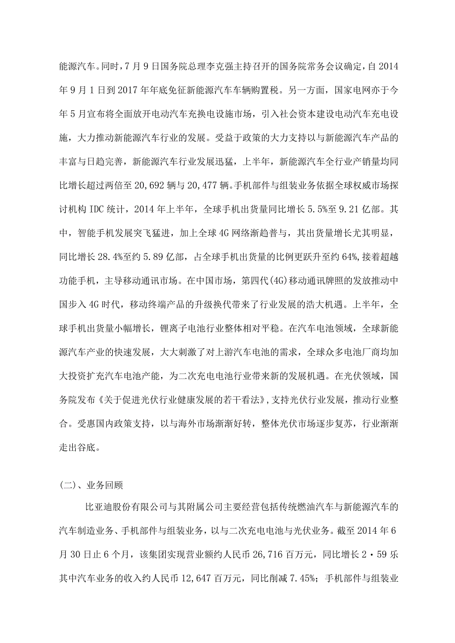 比亚迪股份有限公司股票投资分析报告.docx_第2页