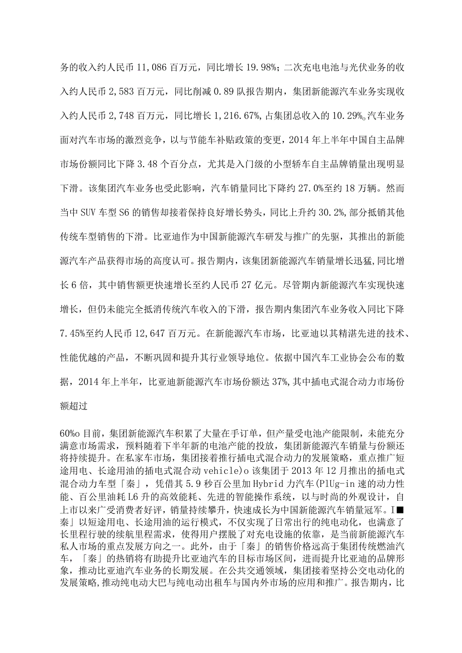 比亚迪股份有限公司股票投资分析报告.docx_第3页