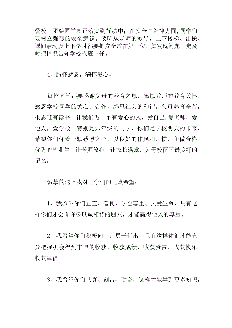 开学典礼校长演讲稿集锦.docx_第3页