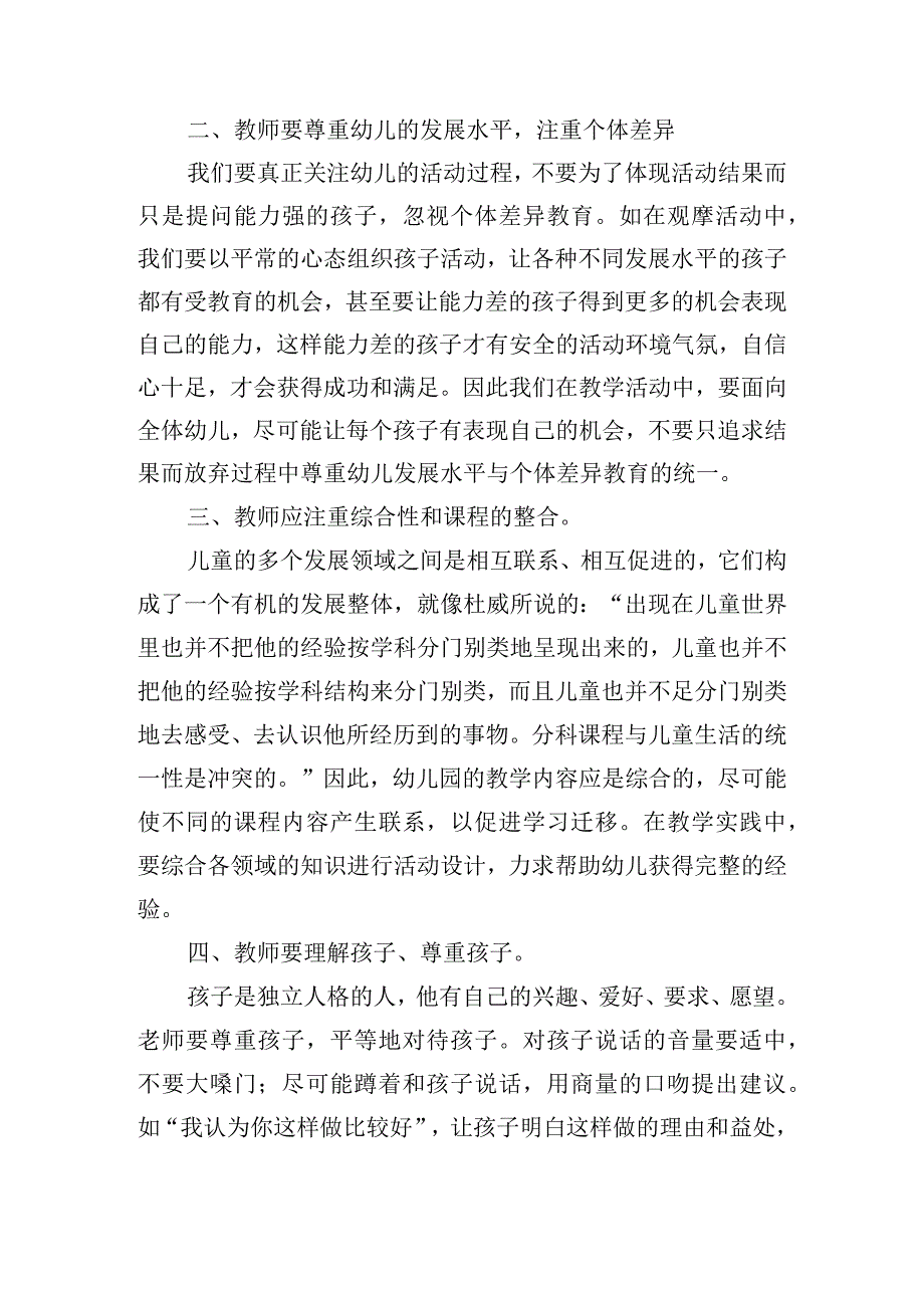 幼儿园教师培训工作总结精选五篇.docx_第2页