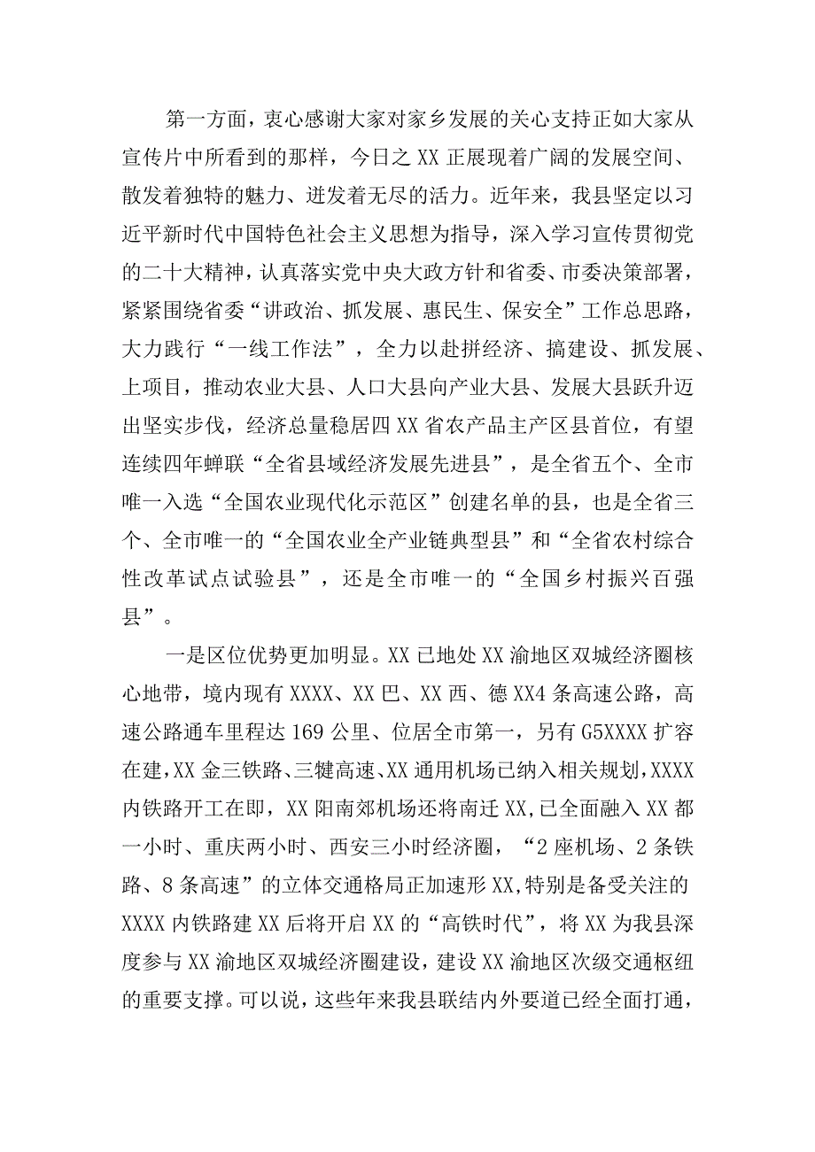 全县在外人才联谊会上的领导代表的讲话.docx_第2页