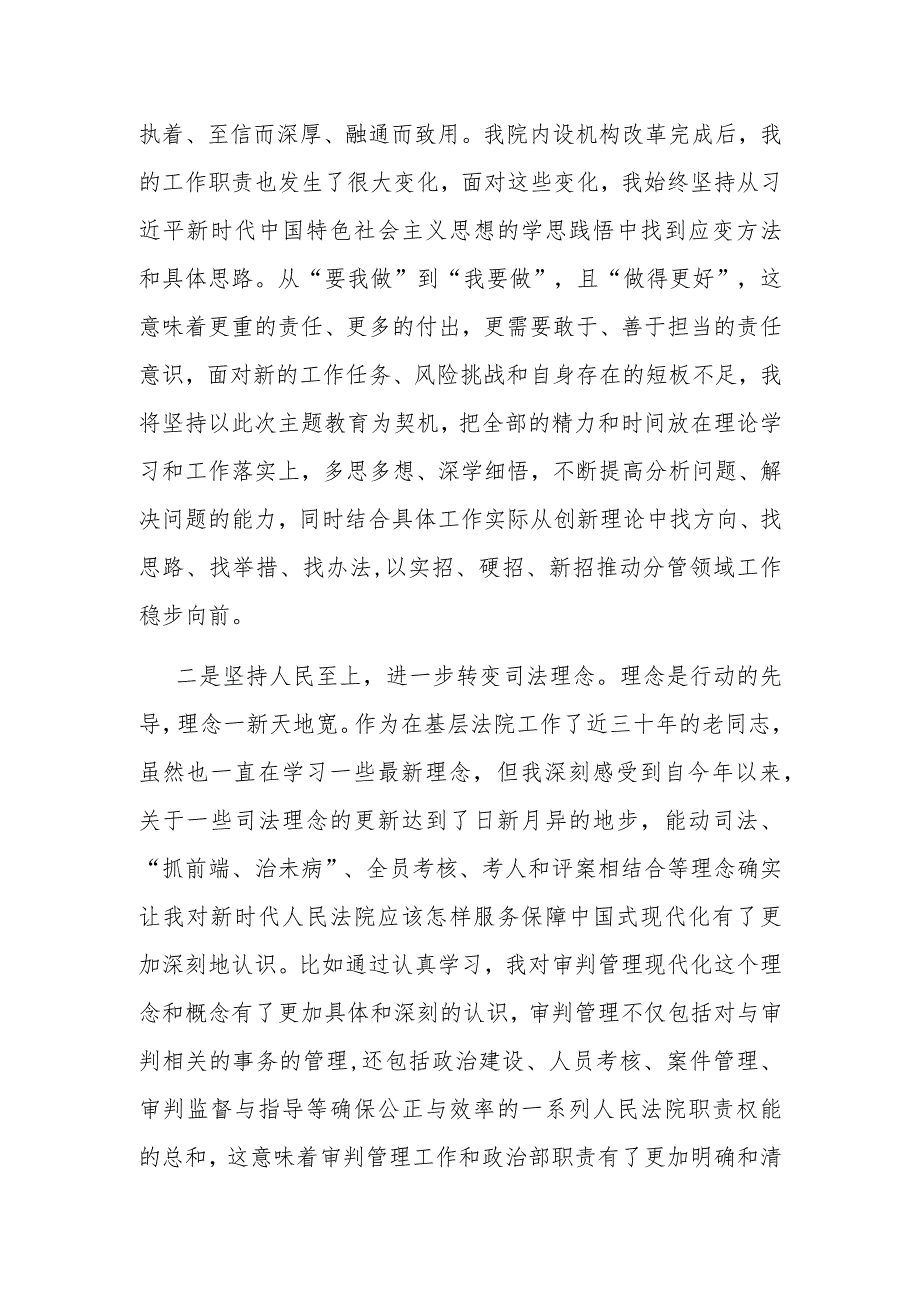 法院农商行财政局环保局“学思想、强党性、重实践、建新功”研讨交流发言材料6篇.docx_第3页