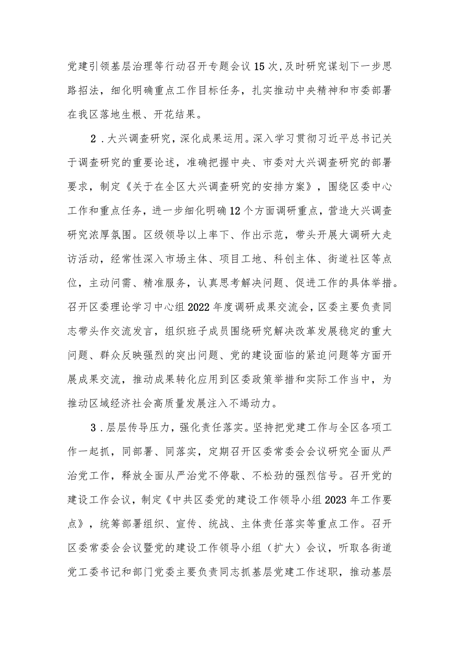 2023-2024年度区委落实全面从严治党主体责任的情况报告.docx_第3页