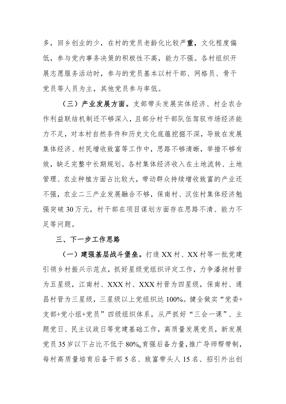 坚持党建引领推进乡村振兴.docx_第3页