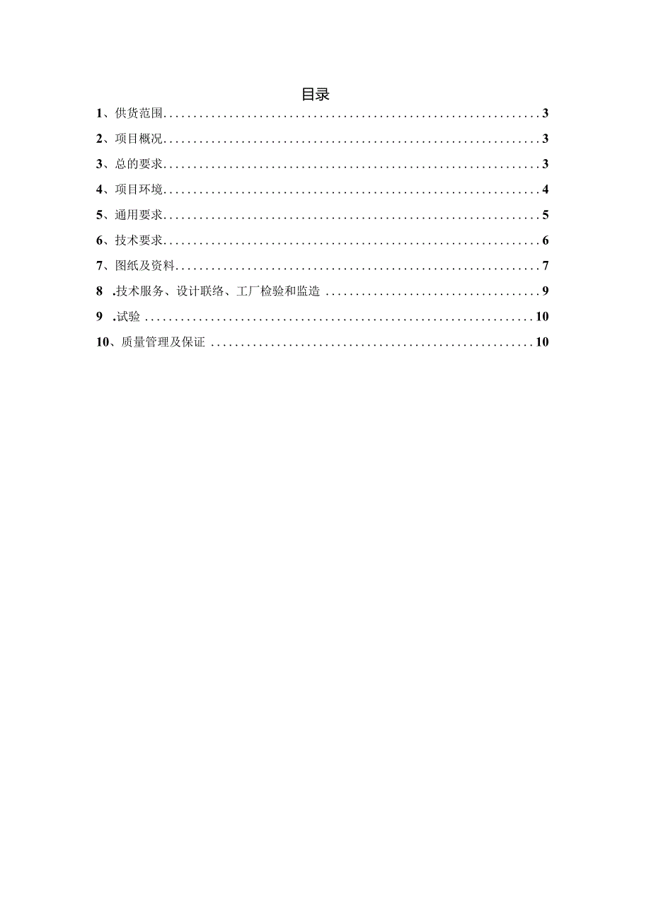 XX变电站断路器改造工程110kV端子箱技术规范书（2023年）.docx_第2页