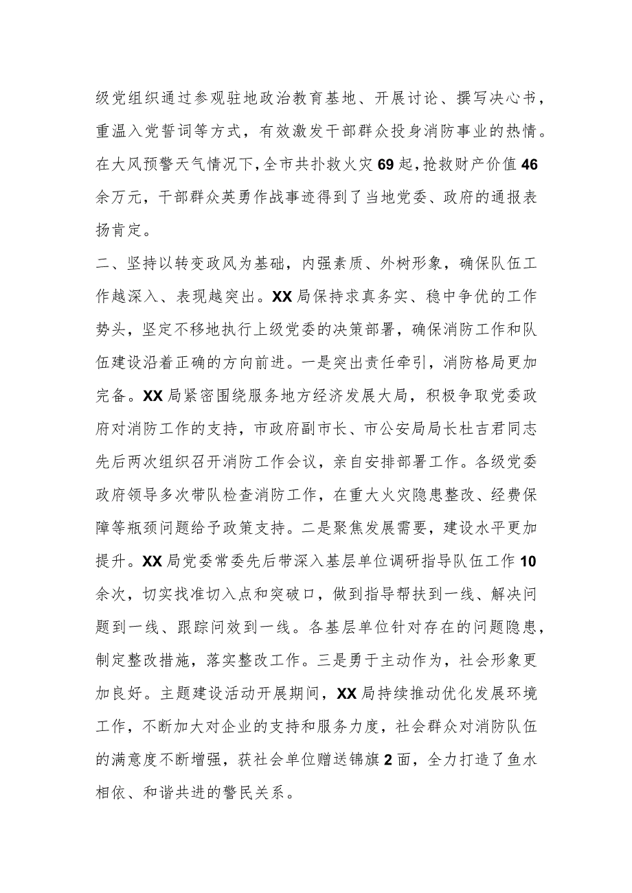 “正党风、转政风、强作风”主题建设活动成效显著 .docx_第2页