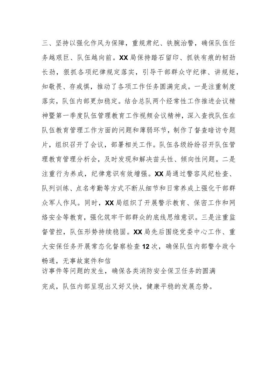 “正党风、转政风、强作风”主题建设活动成效显著 .docx_第3页