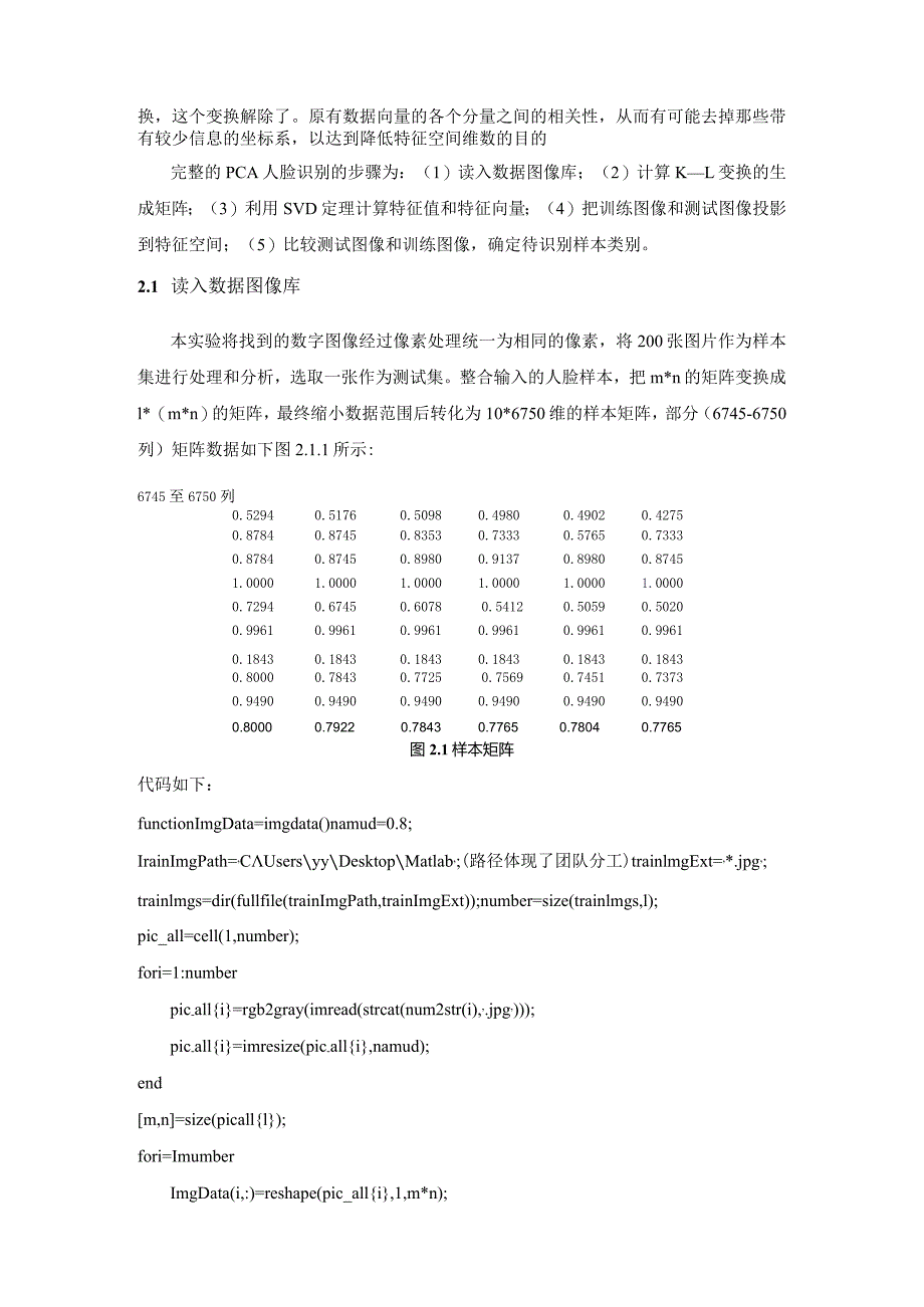 基于PCA模型的图像聚类模型分析和简单图像识别分析.docx_第3页