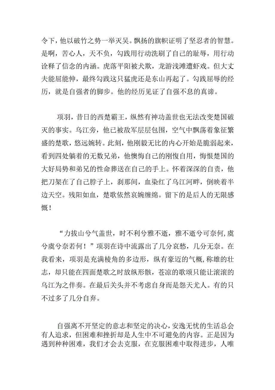 《国之强健路吾辈当自强》国旗下的讲话.docx_第3页