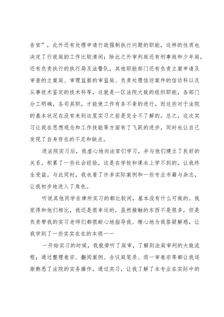 学生自我鉴定及总结5篇.docx_第3页