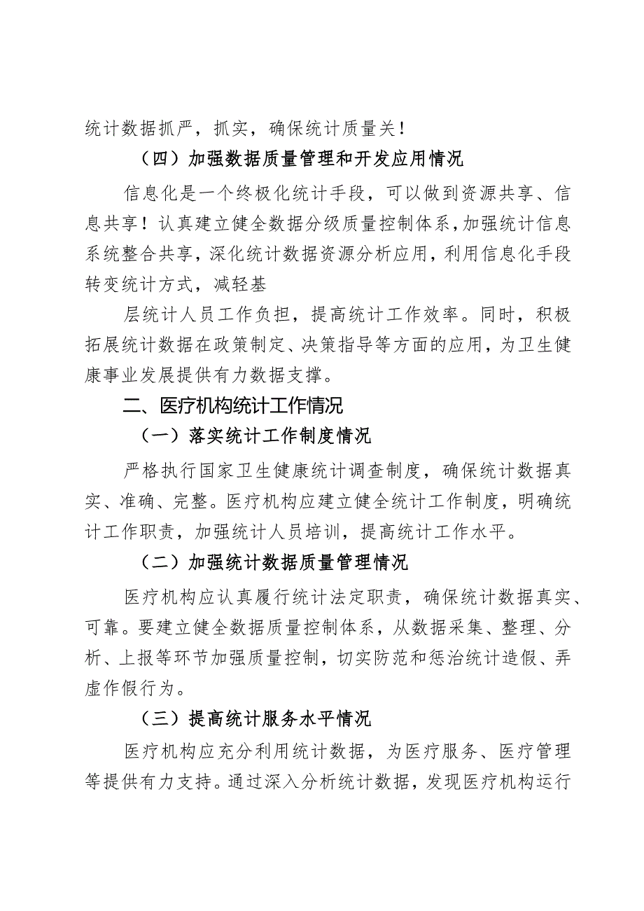 某市卫生健康统计工作情况总结汇报2篇.docx_第2页