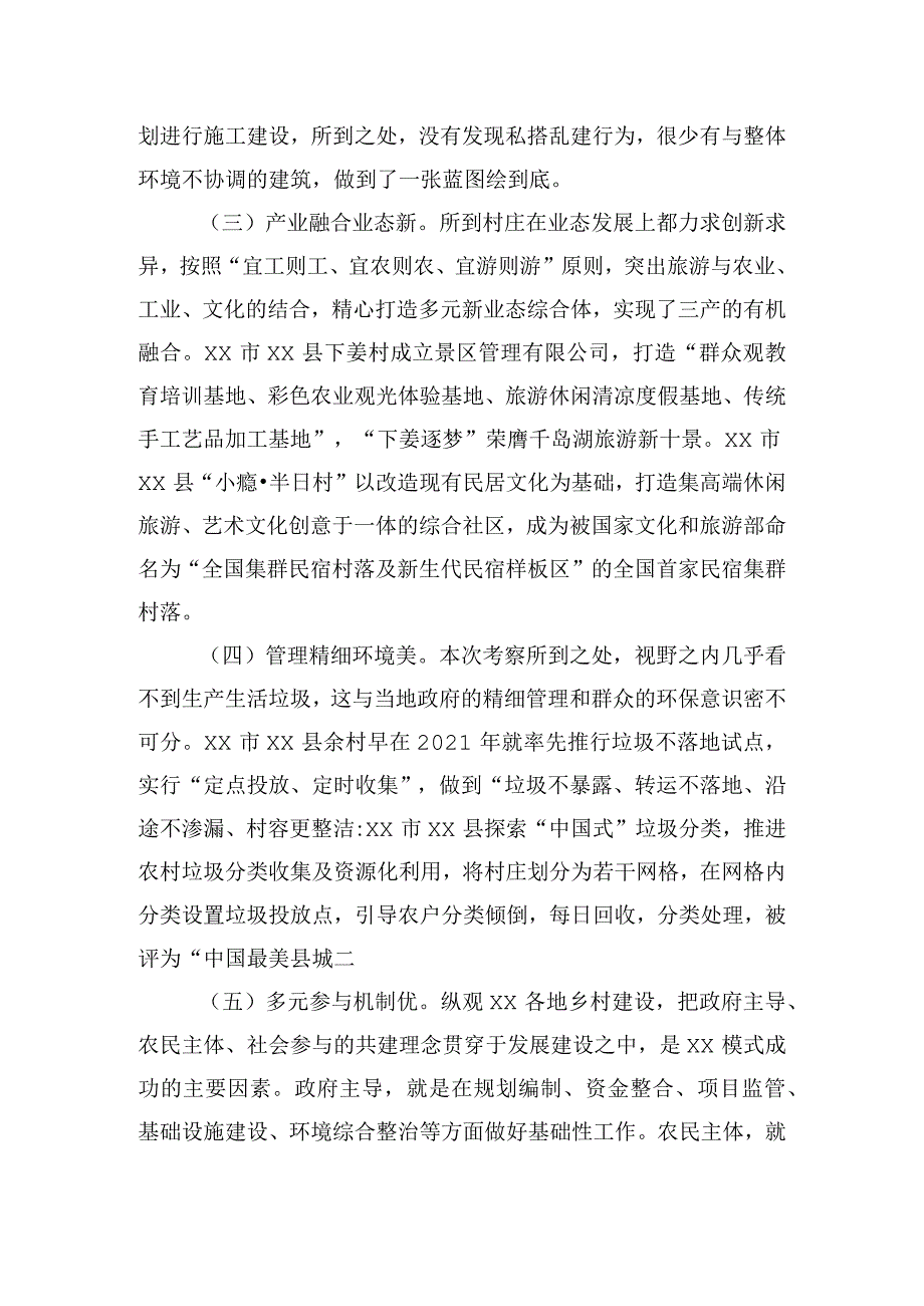 乡村产业融合发展、和美乡村建设工作调研报告.docx_第3页