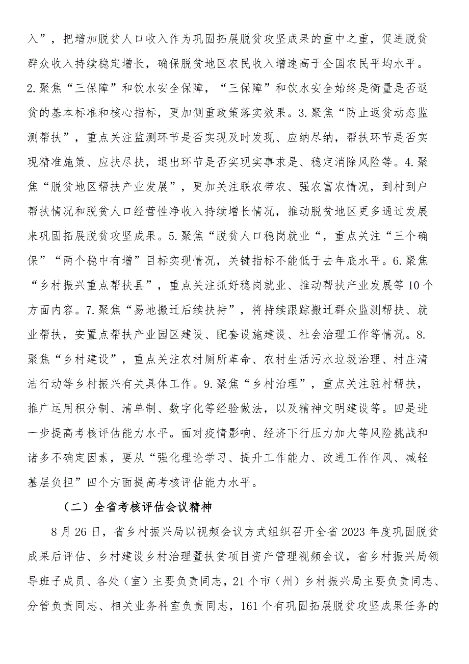 在巩固拓展脱贫成果同乡村振兴有效衔接考评评估动员会上的讲话.docx_第2页