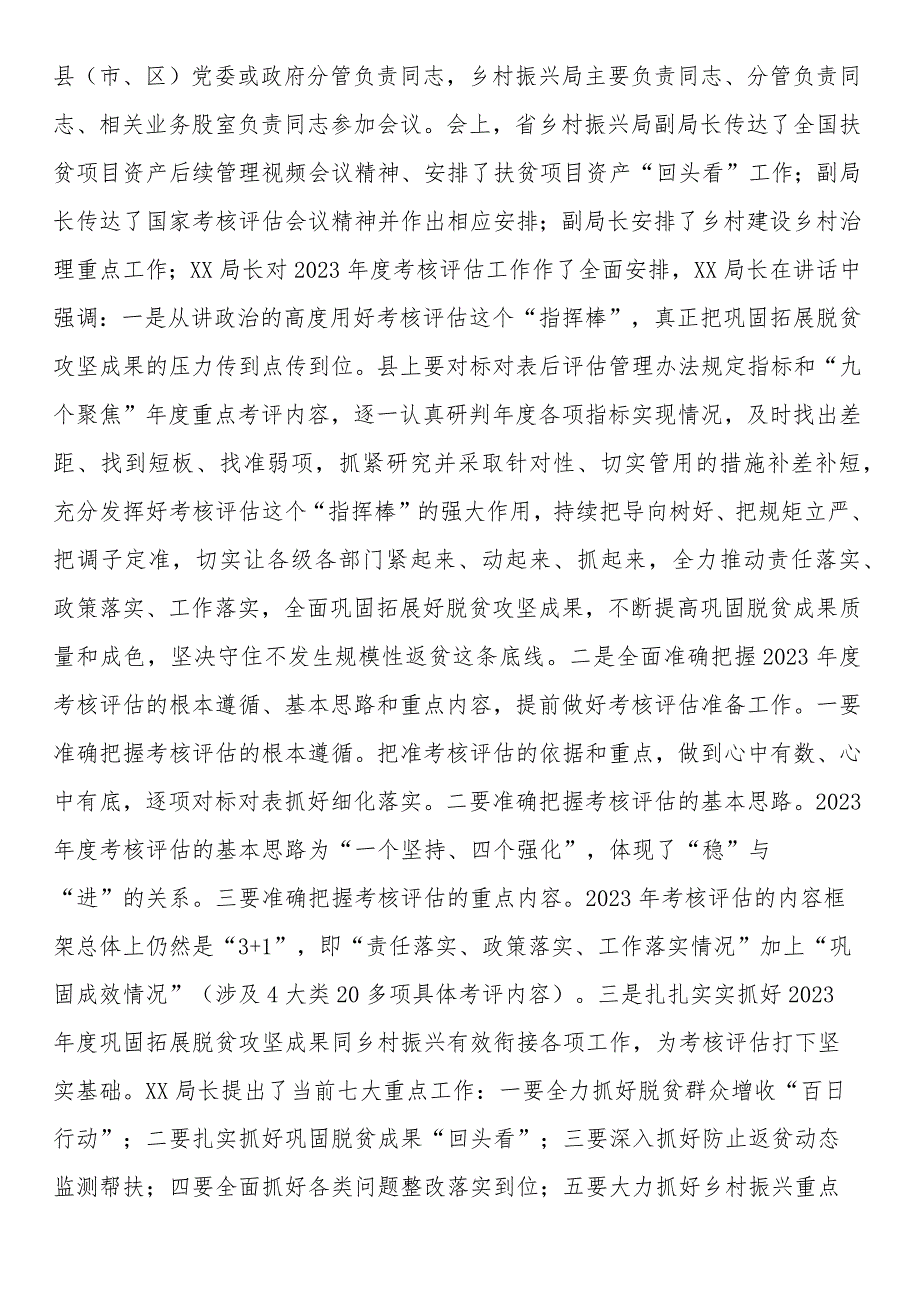 在巩固拓展脱贫成果同乡村振兴有效衔接考评评估动员会上的讲话.docx_第3页