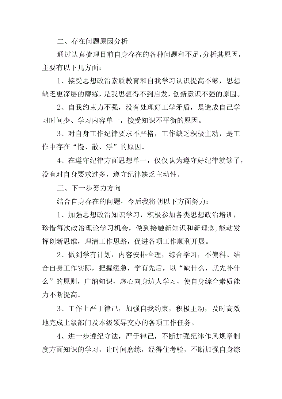 党性分析报告思想、能力、作风、纪律方面【6篇】.docx_第2页