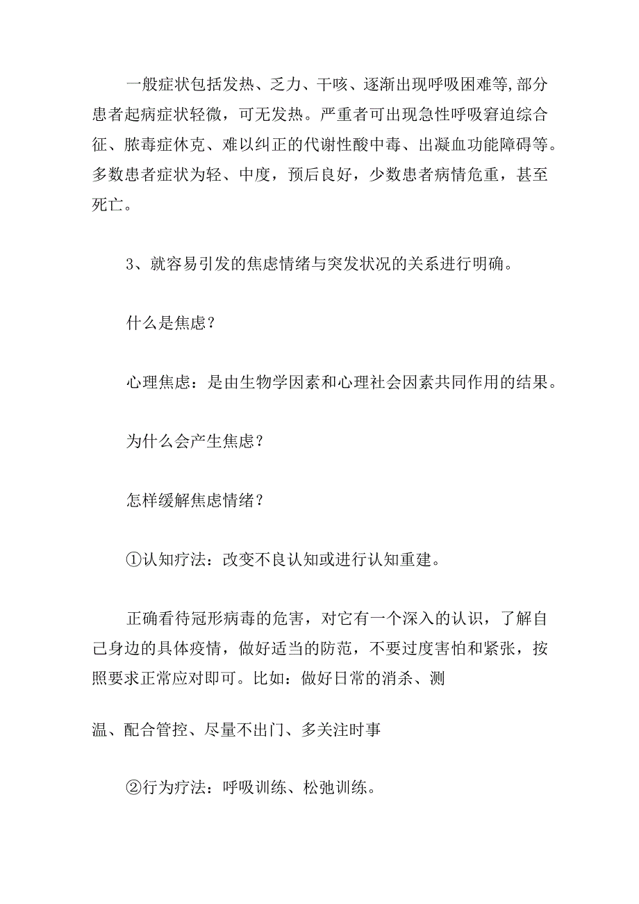 小学秋季学期安全第一课教案范文(通用6篇).docx_第3页