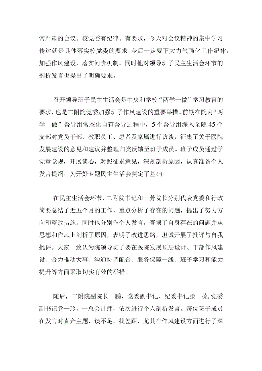 党支部组织生活会发言材料例文.docx_第2页