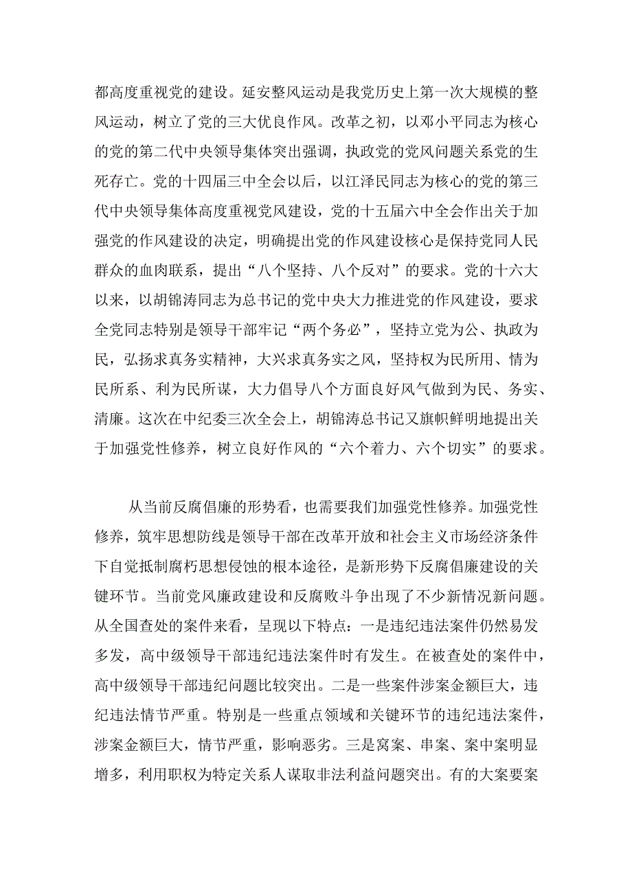 学校主题教育专题党课6篇.docx_第2页