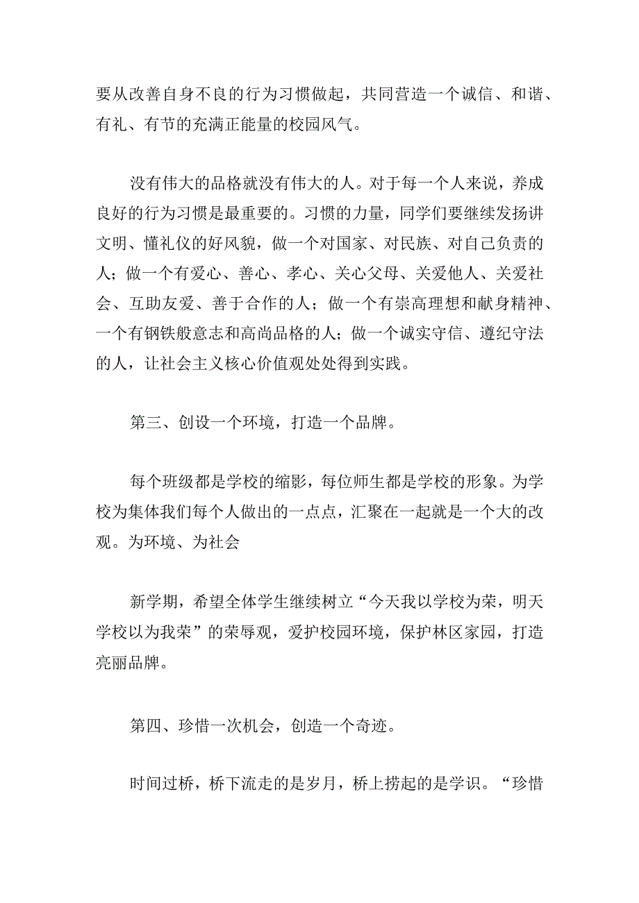 有关元旦升旗仪式领导精彩讲话稿汇编.docx_第2页