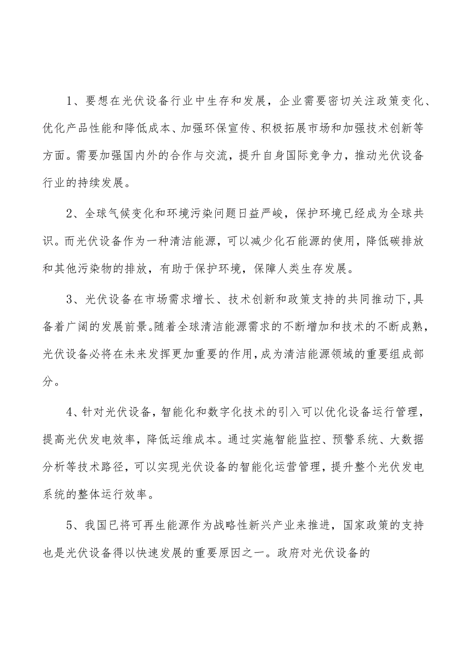 太阳能逆变器通信模块项目财务管理方案.docx_第1页