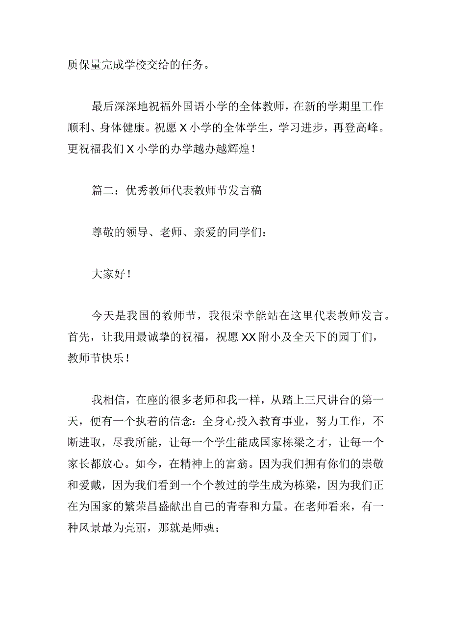 优秀教师代表教师节发言稿（实用10篇）.docx_第2页