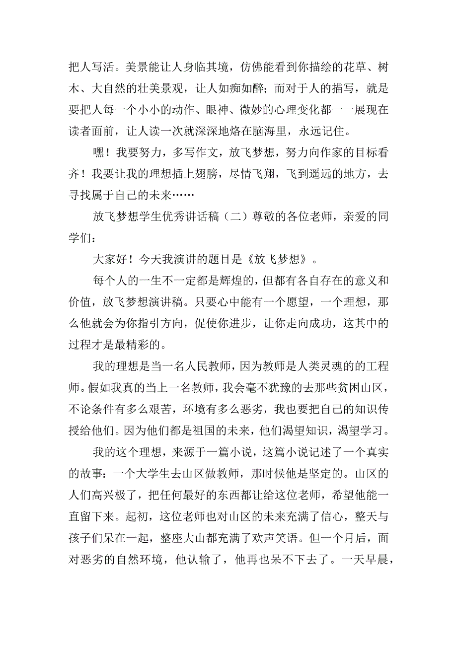 放飞梦想学生优秀讲话稿四篇.docx_第2页