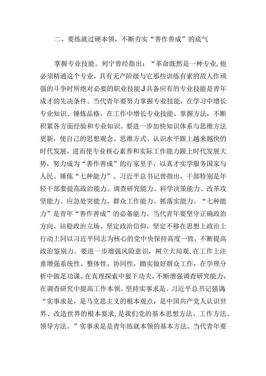 党课辅导：当好新时代青年.docx_第3页