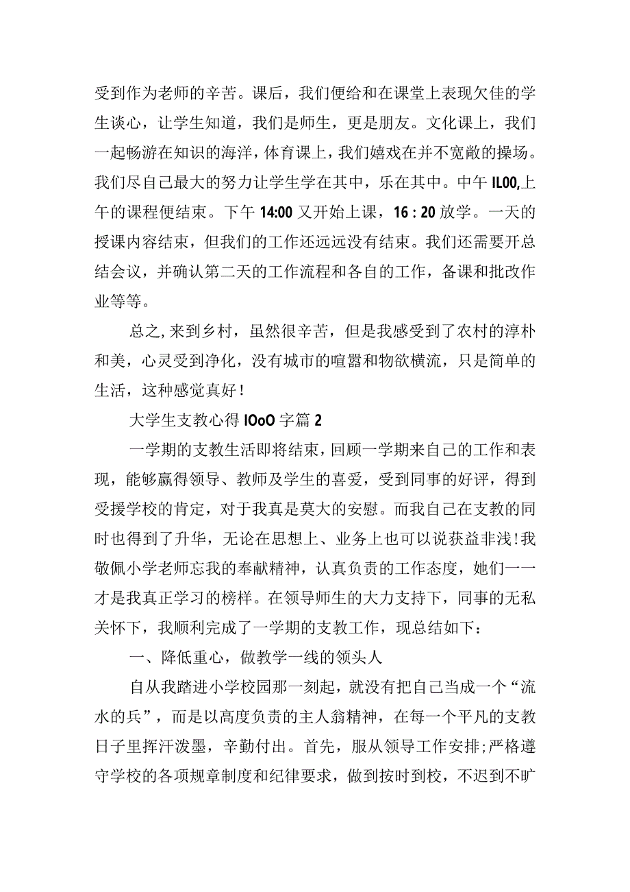 大学生支教心得1000字.docx_第2页